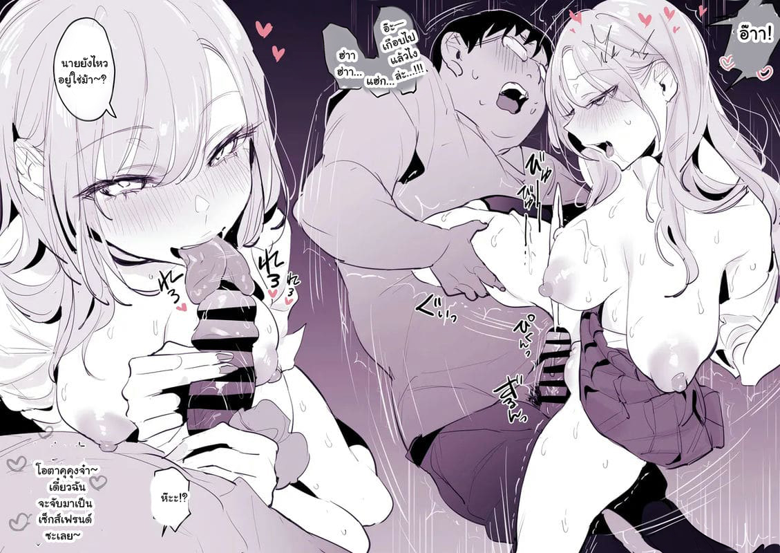 หนุ่มโอตะกับสาวแกลไข่สั่น